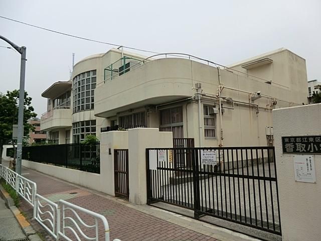 小学校　香取小学校（小学校）まで150m