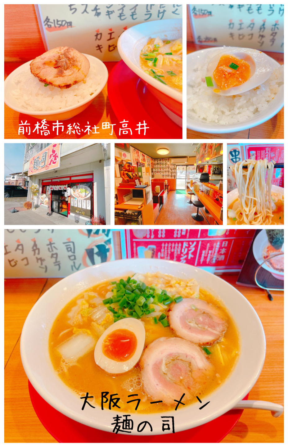 飲食店　大阪ラーメン　めんの司　総社町高井（飲食店）まで333m
