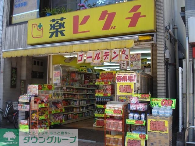 ドラックストア　薬ヒグチ水道橋駅前店（ドラッグストア）まで564m