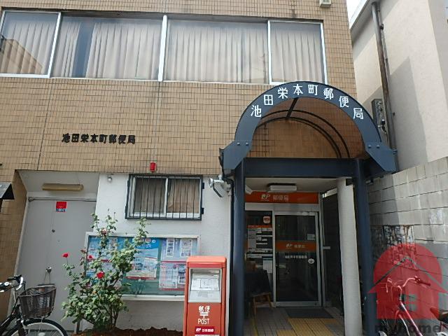 郵便局　池田栄本町郵便局（郵便局）まで258m