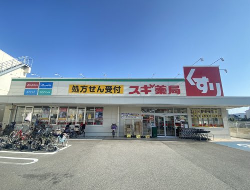 ドラックストア　スギ薬局 北花田店（ドラッグストア）まで294m