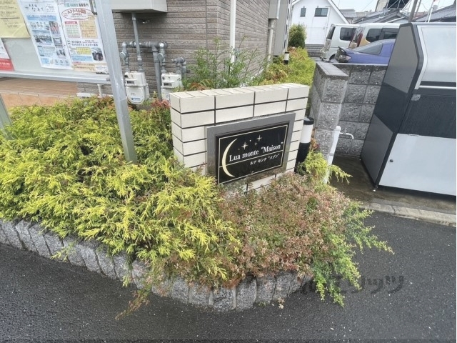 その他　物件名看板