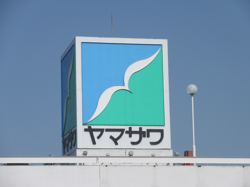 スーパー　ヤマザワ多賀城店（スーパー）まで1498m