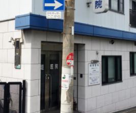 病院　稲垣医院（病院）まで273m