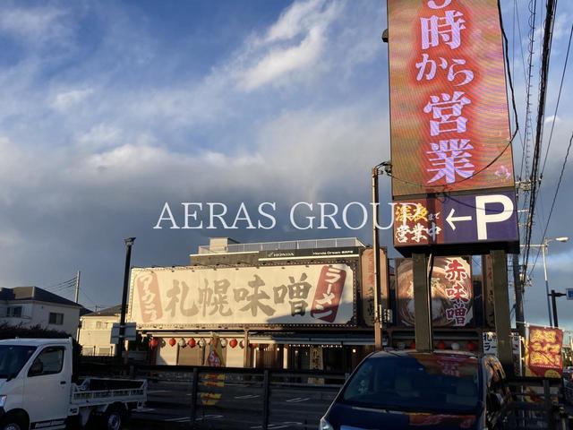 飲食店　札幌味噌ラーメンアウラ 戸塚店（飲食店）まで752m