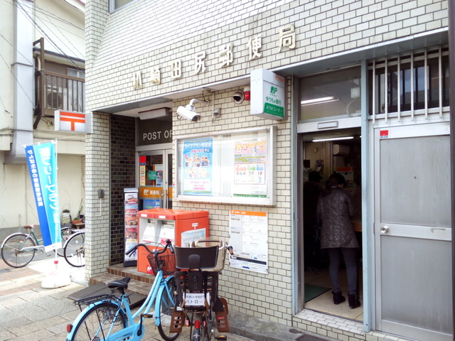 郵便局　川崎田尻郵便局（郵便局）まで781m