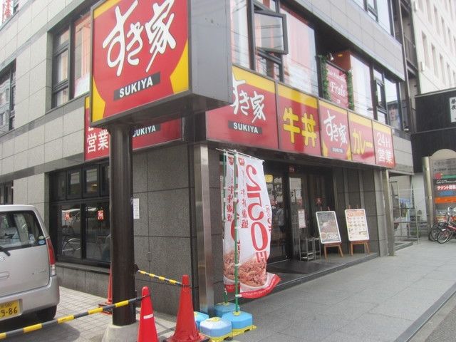 その他　★★すき家（その他）まで292m