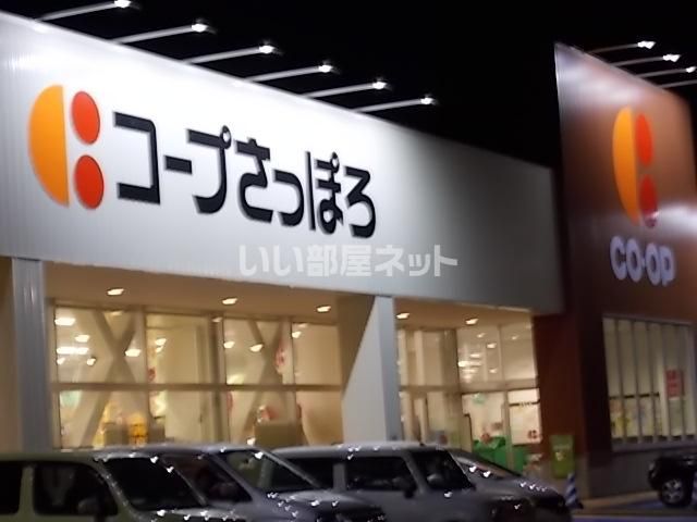 スーパー　コープさっぽろ 東むろらん店（スーパー）まで1087m