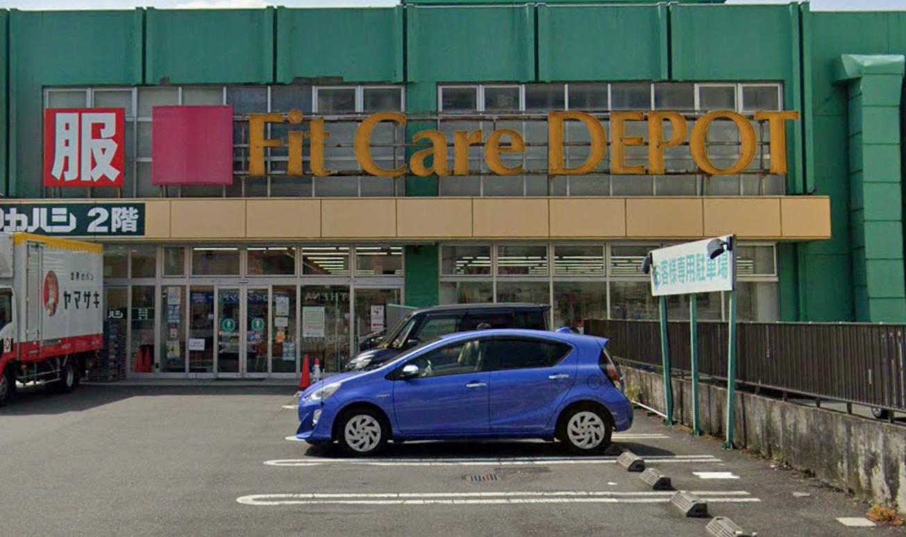 ドラックストア　Fit Care DEPOT富岡西店（ドラッグストア）まで240m