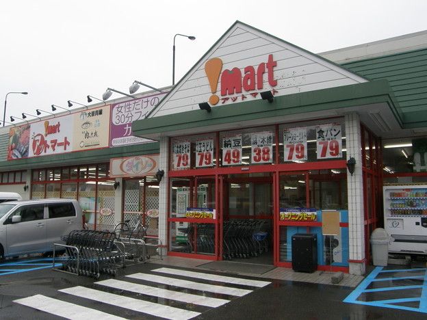 スーパー　アットマート上溝店（スーパー）まで599m