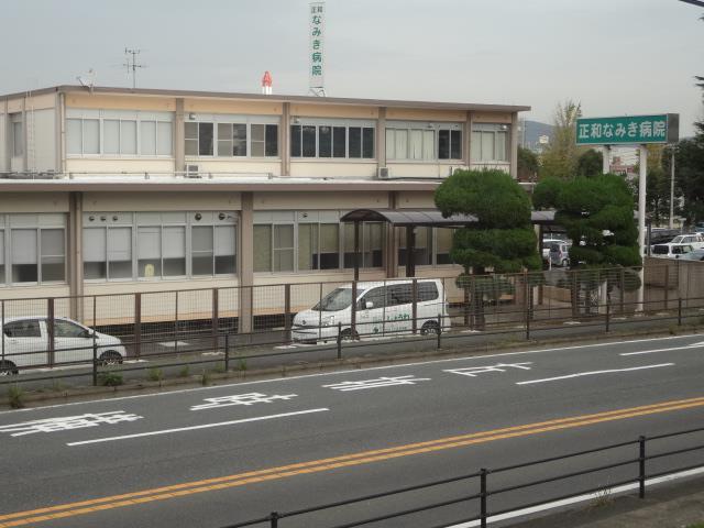 病院　医療法人しょうわ会　正和なみき病院（病院）まで1284m