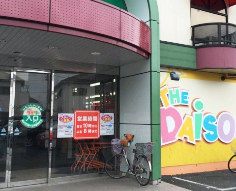 スーパー　ザ・ダイソー 武蔵村山店（スーパー）まで368m