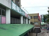 スーパー　業務スーパー名東極楽店（スーパー）まで241m