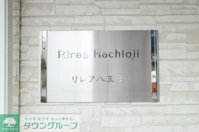 その他共有部分　★お部屋探しは株式会社タウンハウジング東京まで★