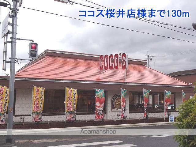 その他　ココス桜井店様（その他）まで130m