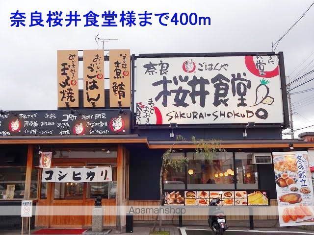 その他　奈良桜井食堂様（その他）まで400m