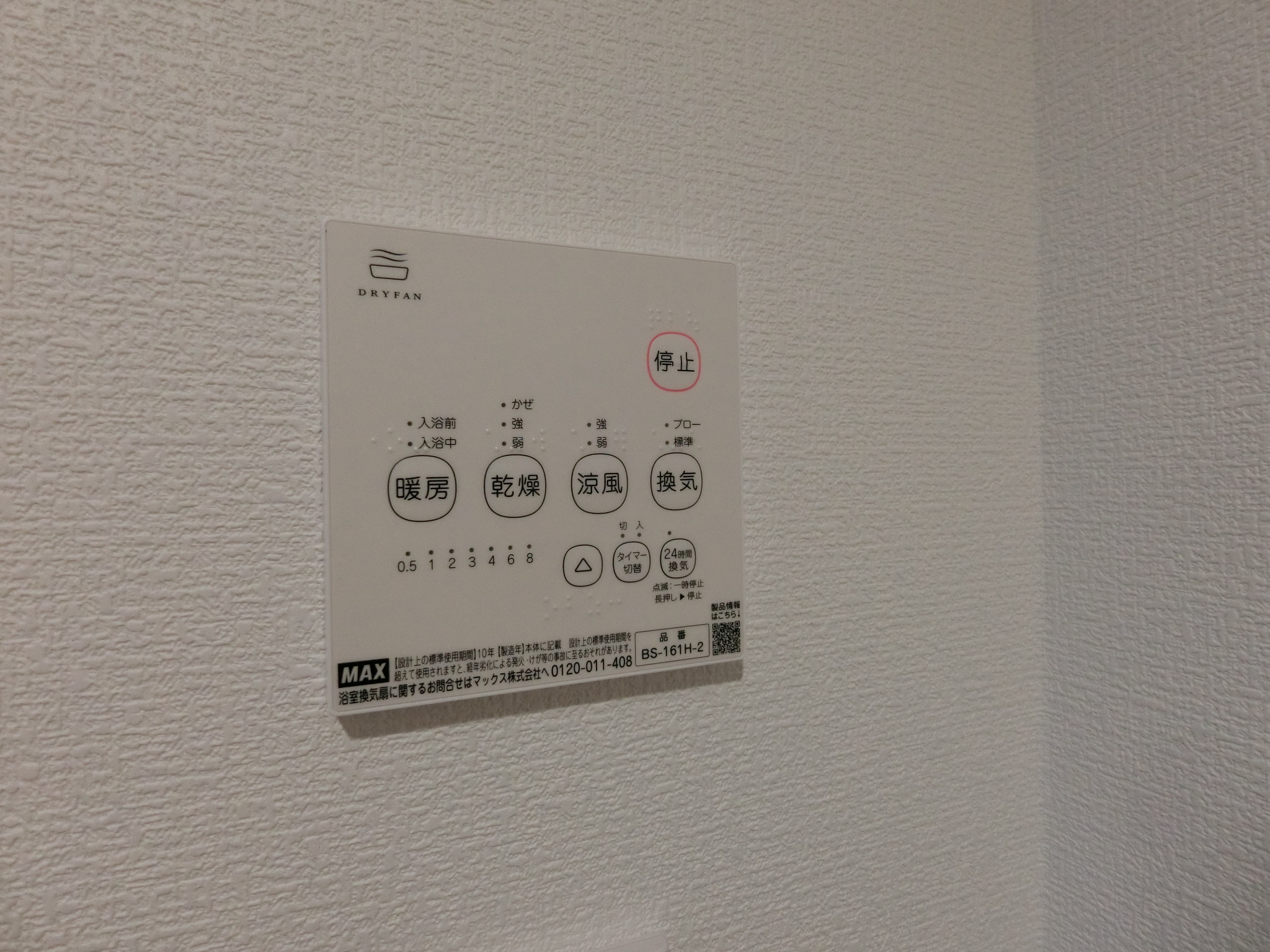 その他設備　浴室換気乾燥機