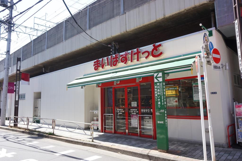スーパー　まいばすけっと 東向島駅北店（スーパー）まで436m