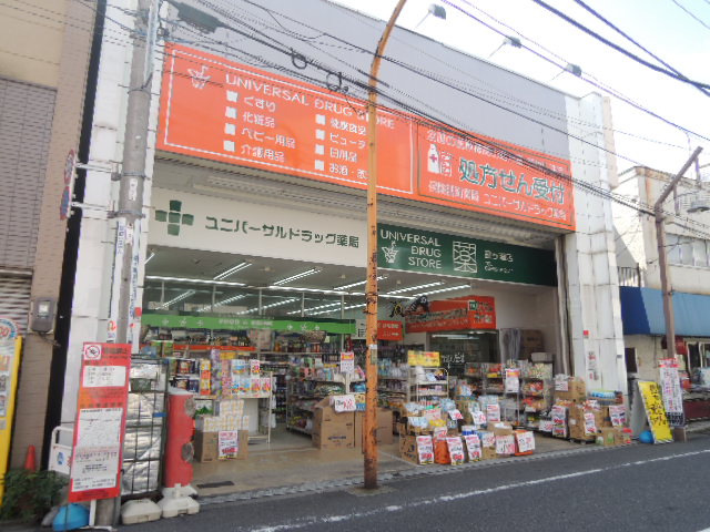 ドラックストア　ユニバーサルドラッグ 鐘ヶ淵駅前調剤店（ドラッグストア）まで501m