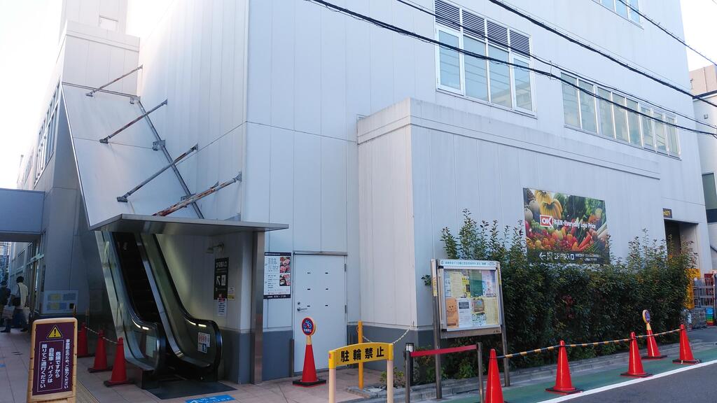 スーパー　オーケー大谷口店（スーパー）まで733m