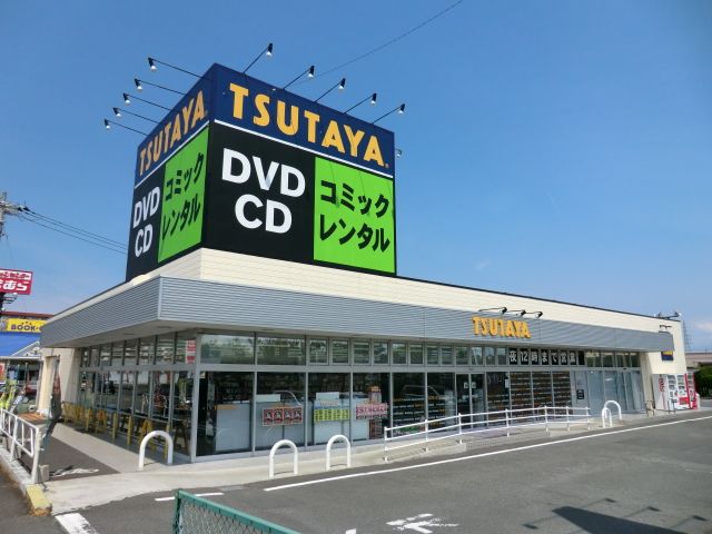 レンタルビデオ　ＴＳＵＴＡＹＡ（レンタルビデオ）まで550m