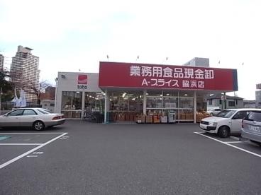スーパー　A－プライス脇浜店（スーパー）まで738m