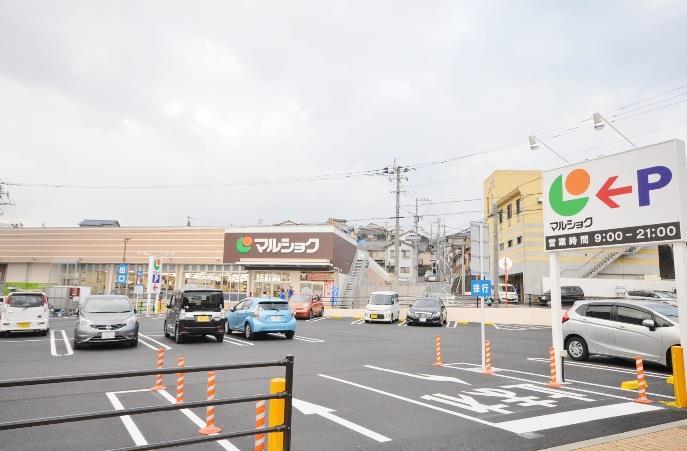 スーパー　マルショク山王店（スーパー）まで1360m