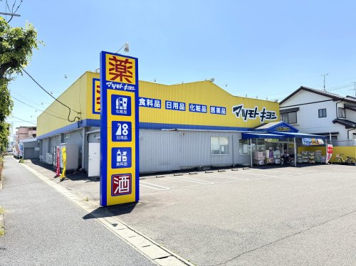 ドラックストア　マツモトキヨシ(ヘルスバンク) 森本店（ドラッグストア）まで666m