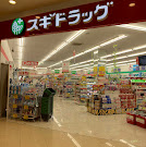 ドラックストア　スギドラッグ　東大阪長田店（ドラッグストア）まで448m