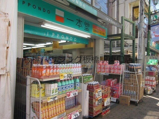 ドラックストア　ドラッグストア一本堂下赤塚店（ドラッグストア）まで438m