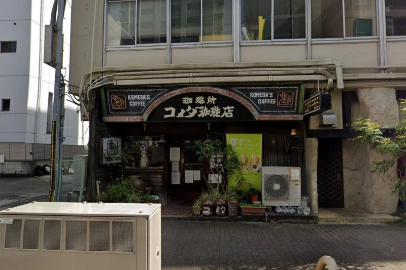 飲食店　コメダ珈琲店 高岳店（飲食店）まで267m