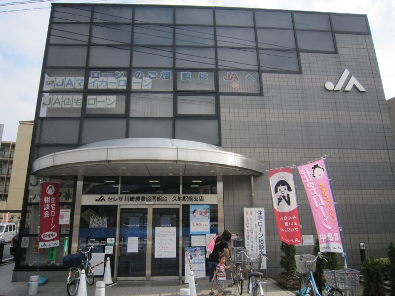 銀行　JAセレサ川崎久地駅前支店（銀行）まで1792m