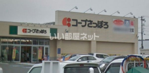 スーパー　コープさっぽろひとみ店（スーパー）まで501m