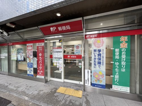 【名古屋市中区丸の内のマンションの郵便局】