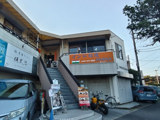 【千葉市美浜区浜田のマンションの飲食店】