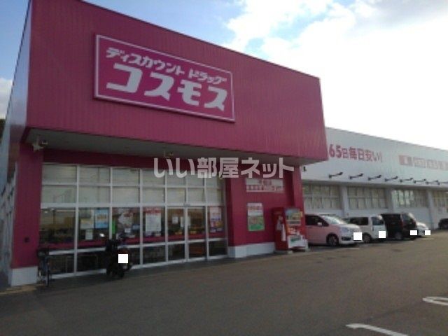 ドラックストア　ディスカウントドラッグ コスモス 神郷店（ドラッグストア）まで447m