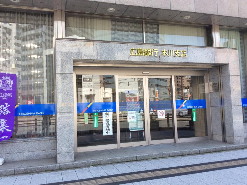 銀行　広島銀行本川支店（銀行）まで150m
