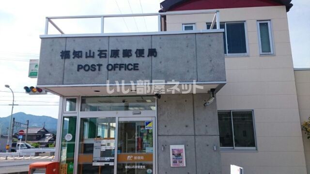 郵便局　福知山石原郵便局（郵便局）まで489m