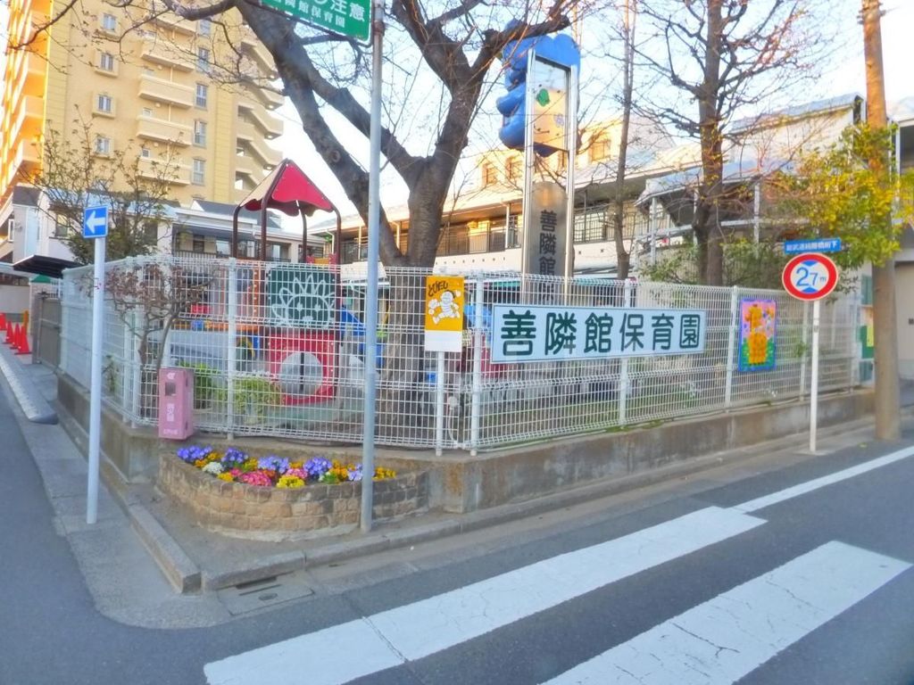 幼稚園・保育園　善隣館保育園（幼稚園・保育園）まで250m
