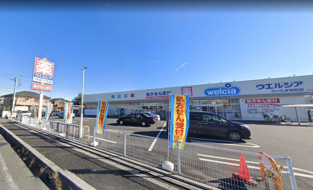 ドラックストア　ウエルシアさいたま栄和店（ドラッグストア）まで425m