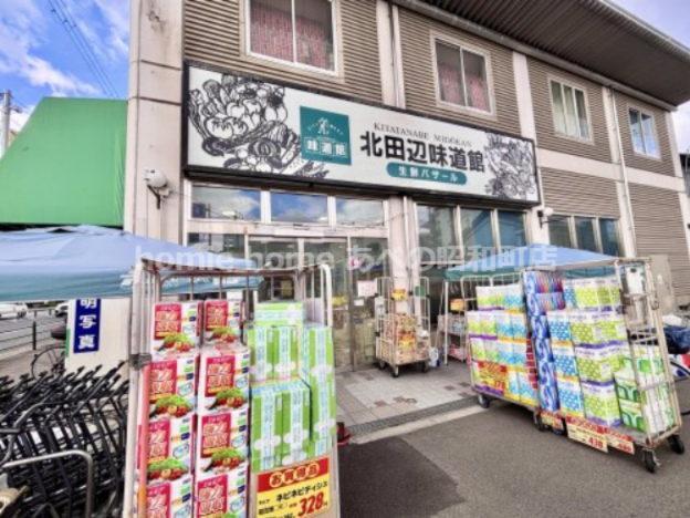 スーパー　北田辺味道館（スーパー）まで695m