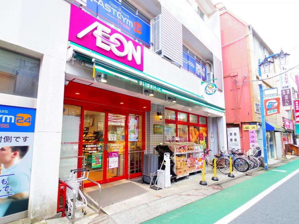 スーパー　まいばすけっと武蔵関駅南口店（スーパー）まで1440m