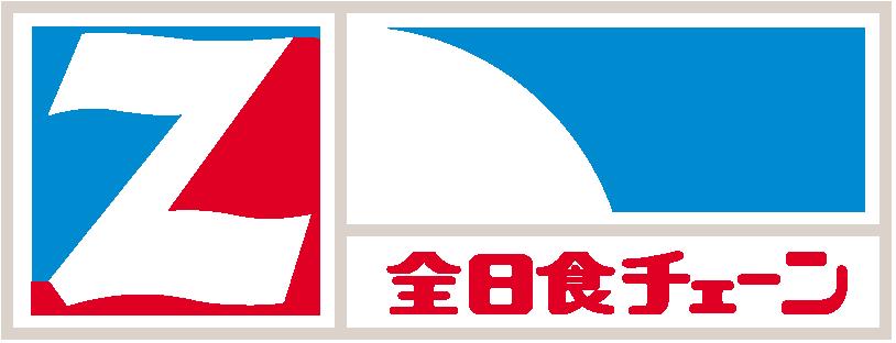 スーパー　全日食チェーン とりしま店（スーパー）まで307m