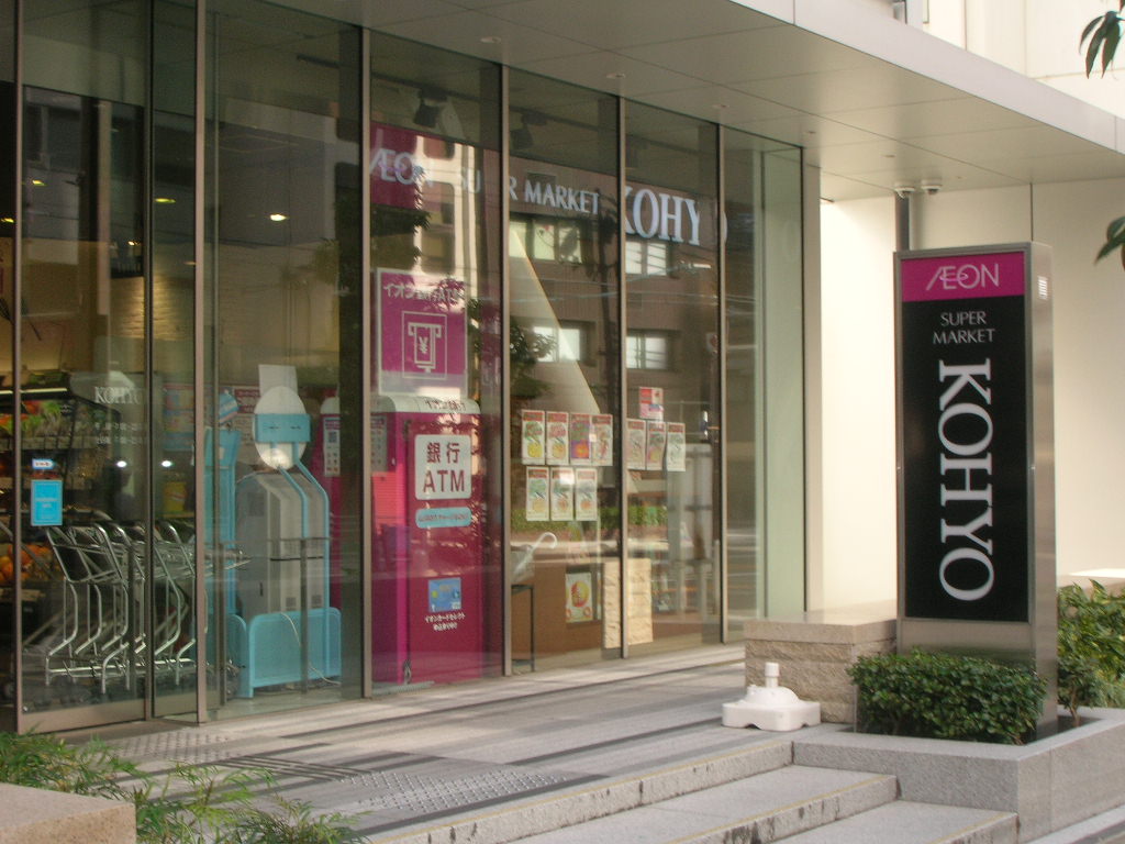 スーパー　KOHYO(コーヨー) 内本町店（スーパー）まで344m