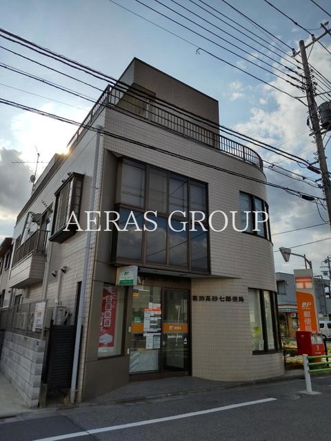 郵便局　葛飾高砂七郵便局（郵便局）まで263m