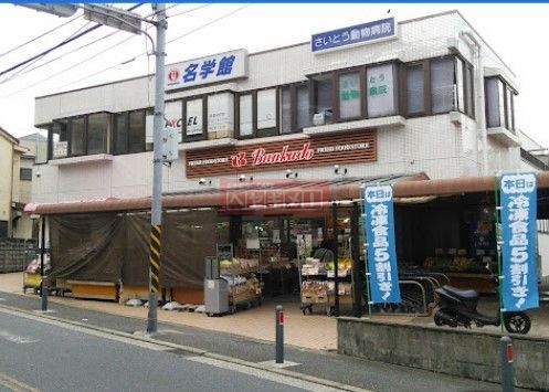 スーパー　スーパー文化堂馬場店（スーパー）まで800m