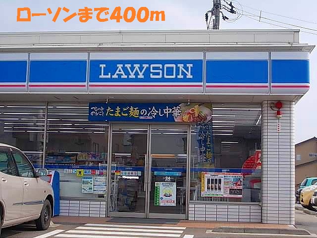 コンビニ　ローソン（コンビニ）まで400m