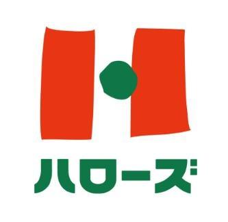 スーパー　ハローズ（スーパー）まで500m