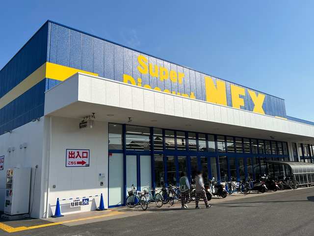 スーパー　NEX西庄店（スーパー）まで846m
