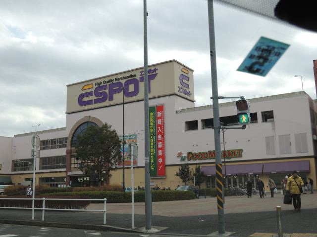スーパー　エスポット（スーパー）まで290m